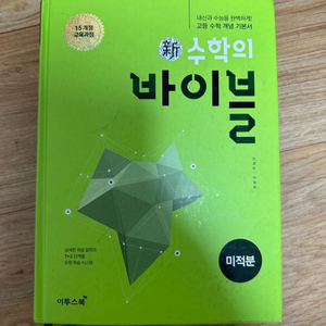 수학의 바이블(미적분)