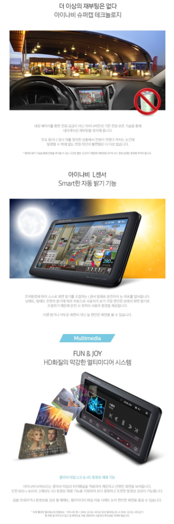 [7인치] 아이나비 KP850S 네비게이션--7