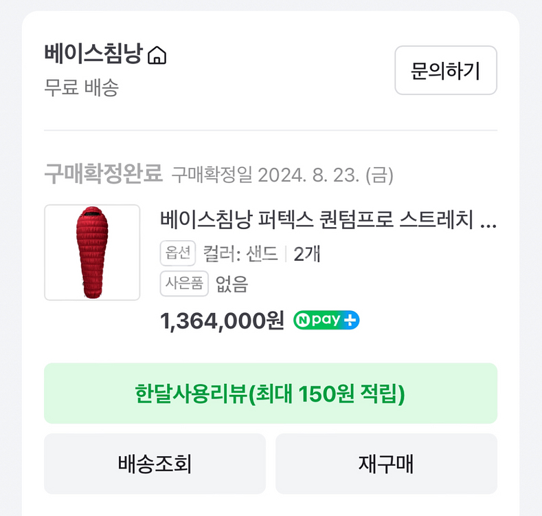 베이스침낭 퍼텍스 퀀텀프로 스트레치1500 샌드--1