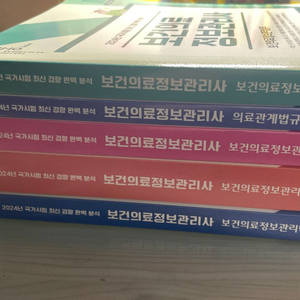 보건의료정보관리사 2024 (필통) 에듀팩토리