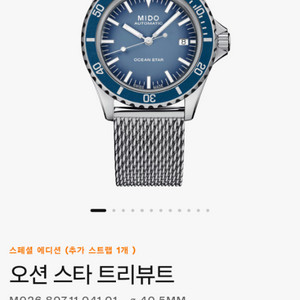 (주말까지만)미도 오션스타 스페셜블루 24년 스템핑