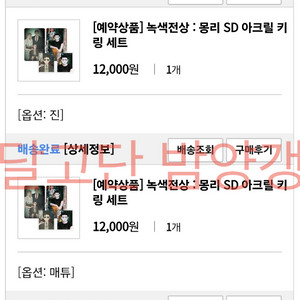 모펀 녹색전상 굿즈 원가 양도 합니다