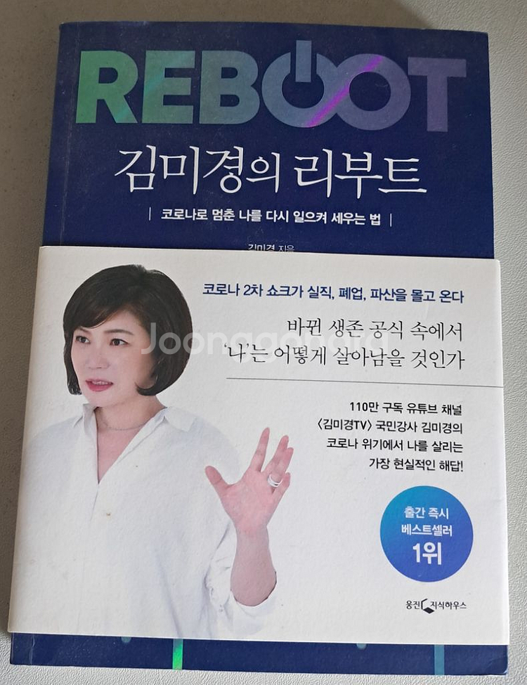 김미경의 리부트--0