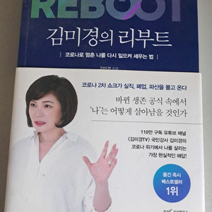 김미경의 리부트