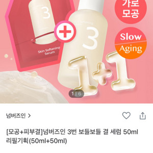 넘버즈인 3번 세럼