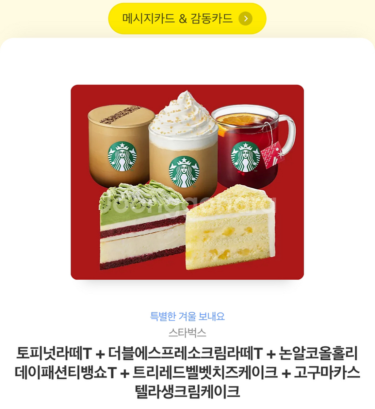 스타벅스 기프티콘 팝니다--0