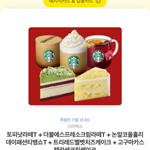 스타벅스 기프티콘 팝니다