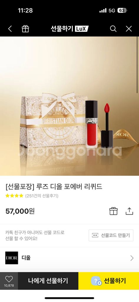 루즈 디올 포에버 리퀴드 558 포에버 그레이스--0