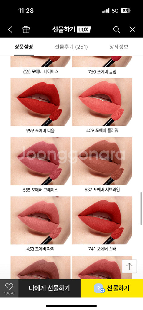 루즈 디올 포에버 리퀴드 558 포에버 그레이스--1