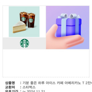 기분 좋은 하루 아이스 카페 아메리카노 등 팝니다