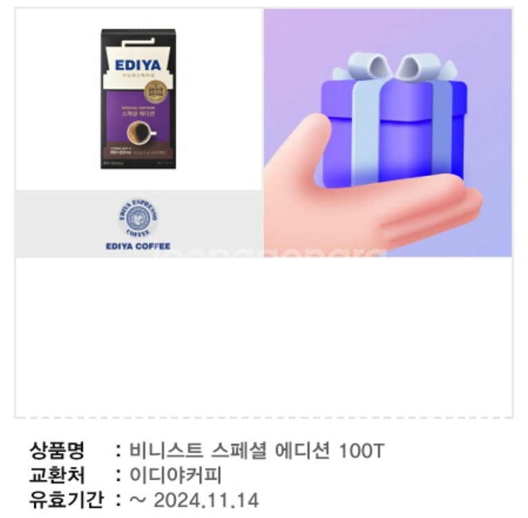 이디야 비니스트 스페셜 에디션 100T 팝니다--0