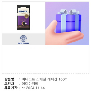 이디야 비니스트 스페셜 에디션 100T 팝니다