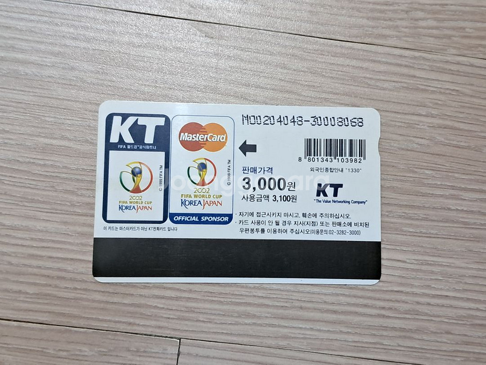 2002 러시아 월드컵 기념 공중전화카드 판매합니다--1