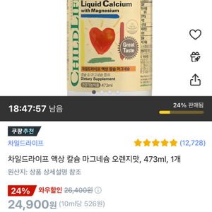 차일드라이프 액상 칼슘/마그네슘 (2개/새상품)