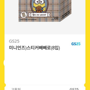 미니언즈 스티커 빼빼로 깊콘 팝니다