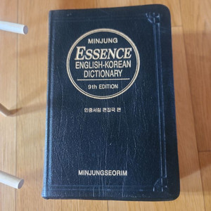 영한사전