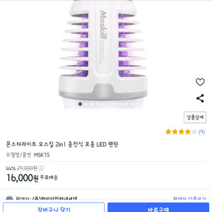 몬스터라이트 모스킬