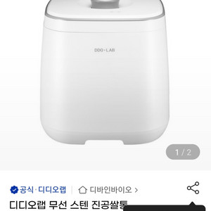 디디오랩 진공쌀통