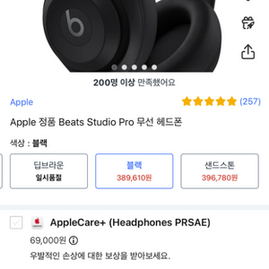 비츠 스튜디오 프로 헤드셋