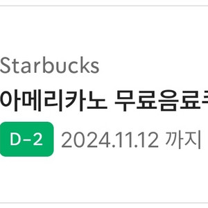 스타벅스 아메리카노 3천원
