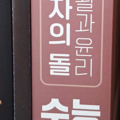 현자의 돌 2025 실개완 생활과 윤리 생윤