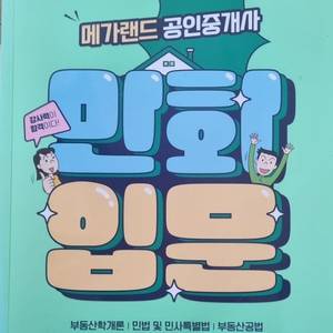 공인중개사 만화입문