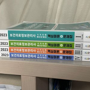 보건의료정보관리사 2023 국시 예상 문제집 (협회)