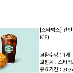 스타벅스 간편한끼세트쿠폰