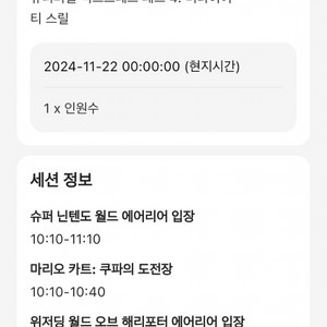 11/22 유니버셜 스튜디오 재팬 익스프레스 4