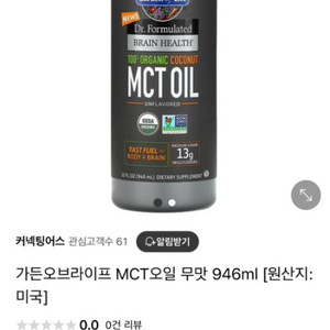 가든오브라이프 MCT 오일 (새상품