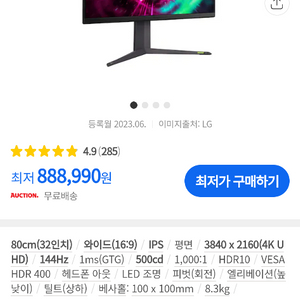 LG 32GR93U