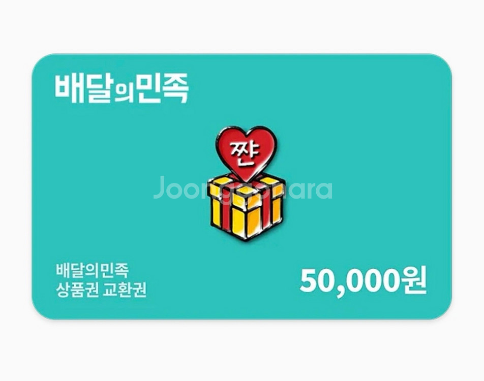 배민상품권 5만원권 2장 판매--0