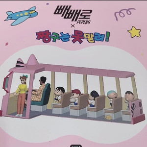 짱구 빼빼로 버스 피규어 팝니다.