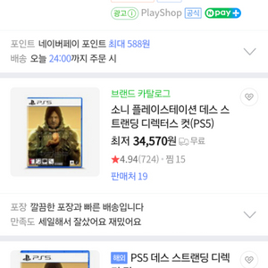 새상품 ps5데스 스트랜딩 디렉스컷