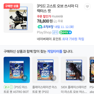 택포 새상품 PS5) 고스트 오브 쓰시마 디렉터스 컷
