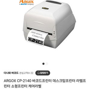 아르곡스 ARGOX CP-2140 바코드 프린터 텍 택