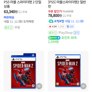 택포 새상품 PS5) 마블 스파이더맨 2