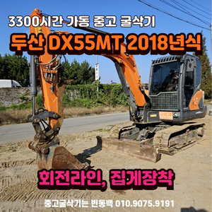 3300시간가동 두산 중고 굴삭기 DX55MT-5K