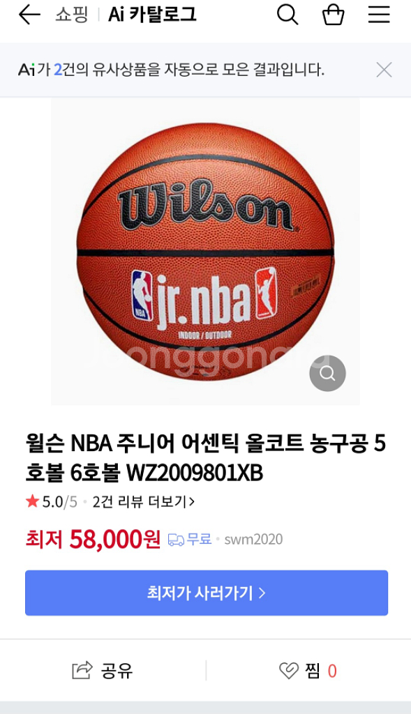 윌슨 nba 주니어 농구공 5호--3