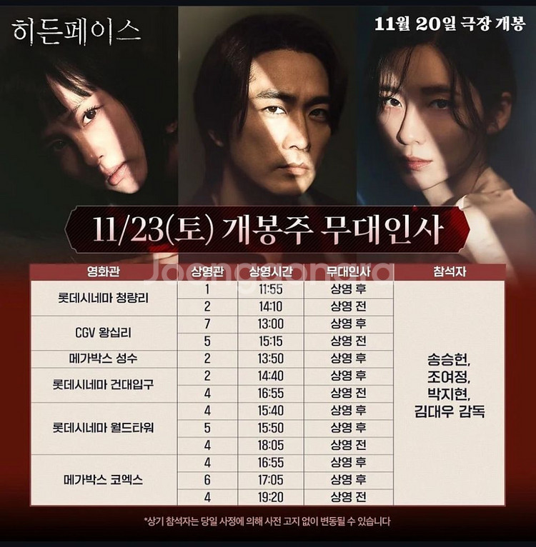 히든페이스 무대인사 코엑스 A열 연석 양도합니다--0