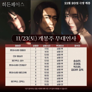 히든페이스 무대인사 코엑스 A열 연석 양도합니다