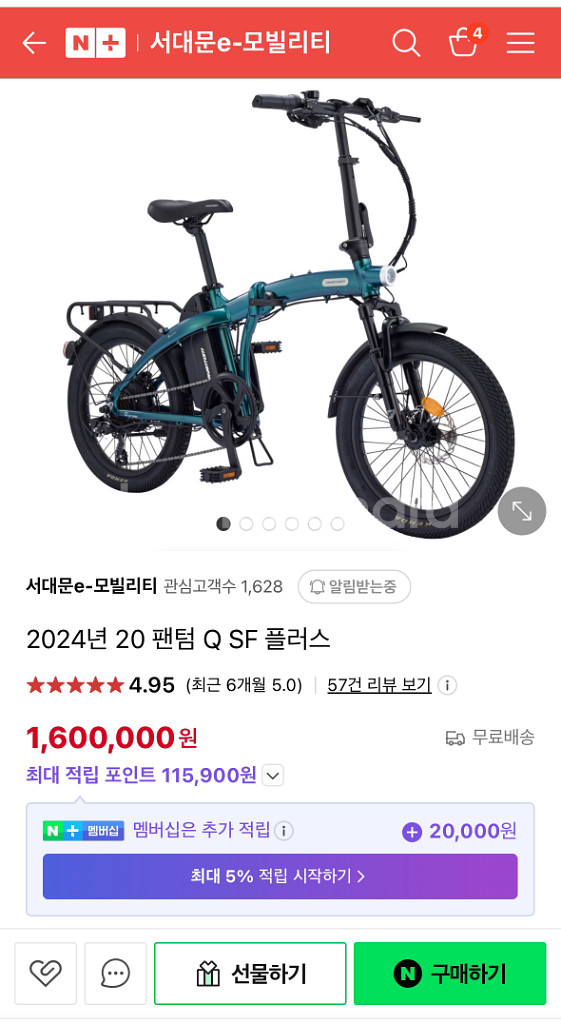 삼천리 전기자전거 팬텀Q SF플러스 20ah 판매--0