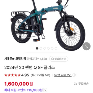 삼천리 전기자전거 팬텀Q SF플러스 20ah 판매