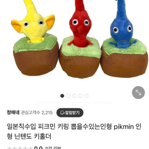 닌텐도 피크민 블룸 마스코트 인형 키링