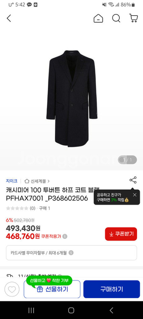 지이크 캐시미어 코트 100~105--9