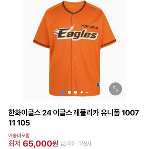 24 한화이글스 레플리카 유니폼 100