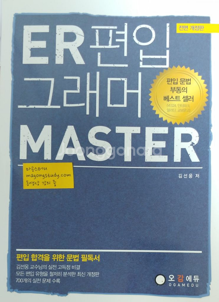 ER 편입 영어 그래머 MASTER 판매--0