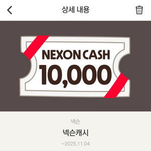 넥슨캐시 1만원권