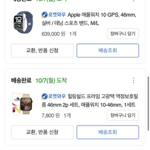 애플워치10 46mm 를 울트라나 42mm로 교환희망