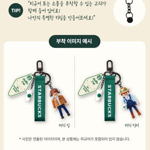 스타벅스플레이모빌 미피 버디키링 랜덤스티커 등등